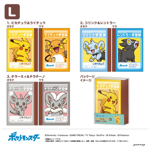 「ポケットモンスター」ミニ学習帳セット(L)